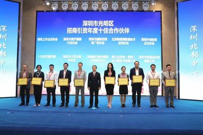 大咖云集!看看2019深圳市光明区投资推介会都有哪些干货?